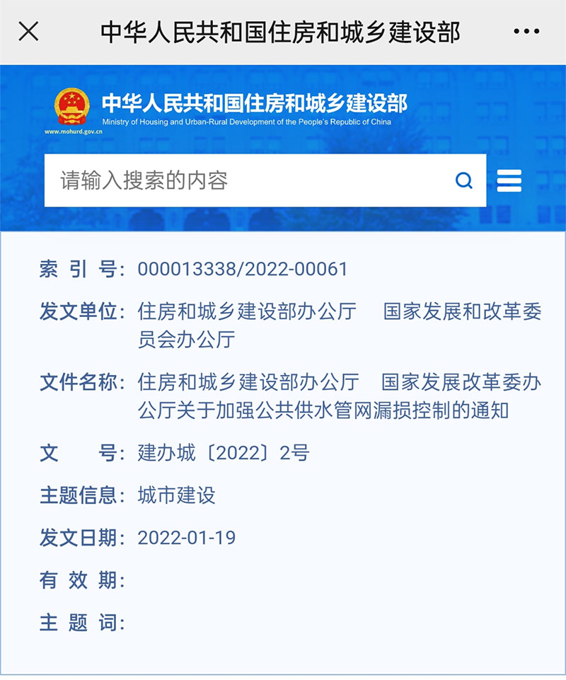 住建部、發(fā)改委1月19日通知：公共供水管道鼓勵(lì)采用不銹鋼水管