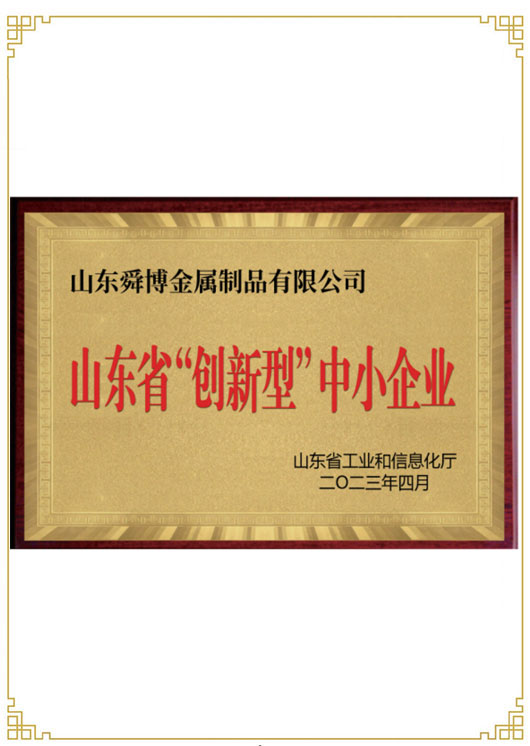山東省&ldquo;創(chuàng)新型&rdquo;中小企業(yè)
