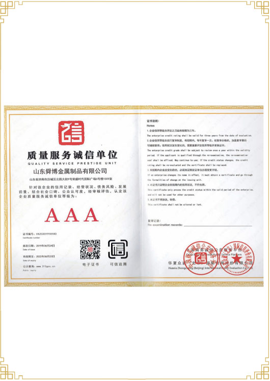 質(zhì)量服務(wù)誠(chéng)信單位證書