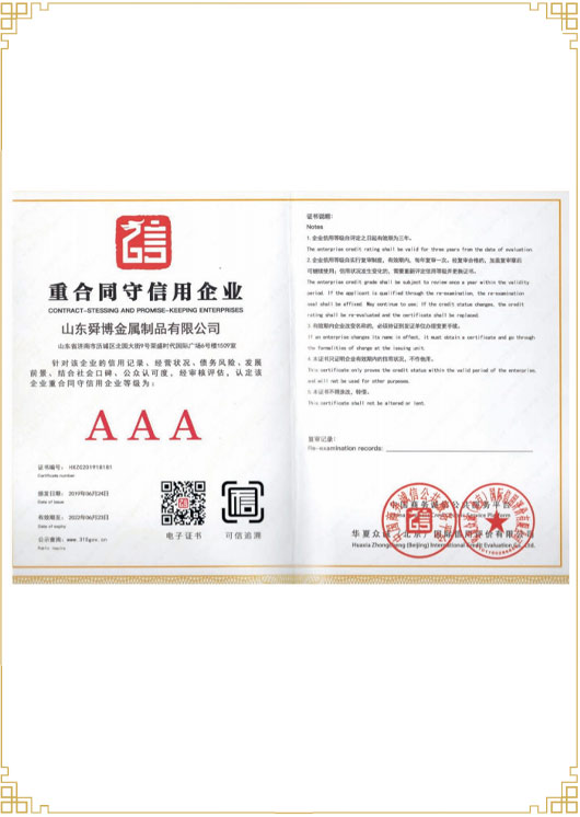 企業(yè)信用等級(jí)證書